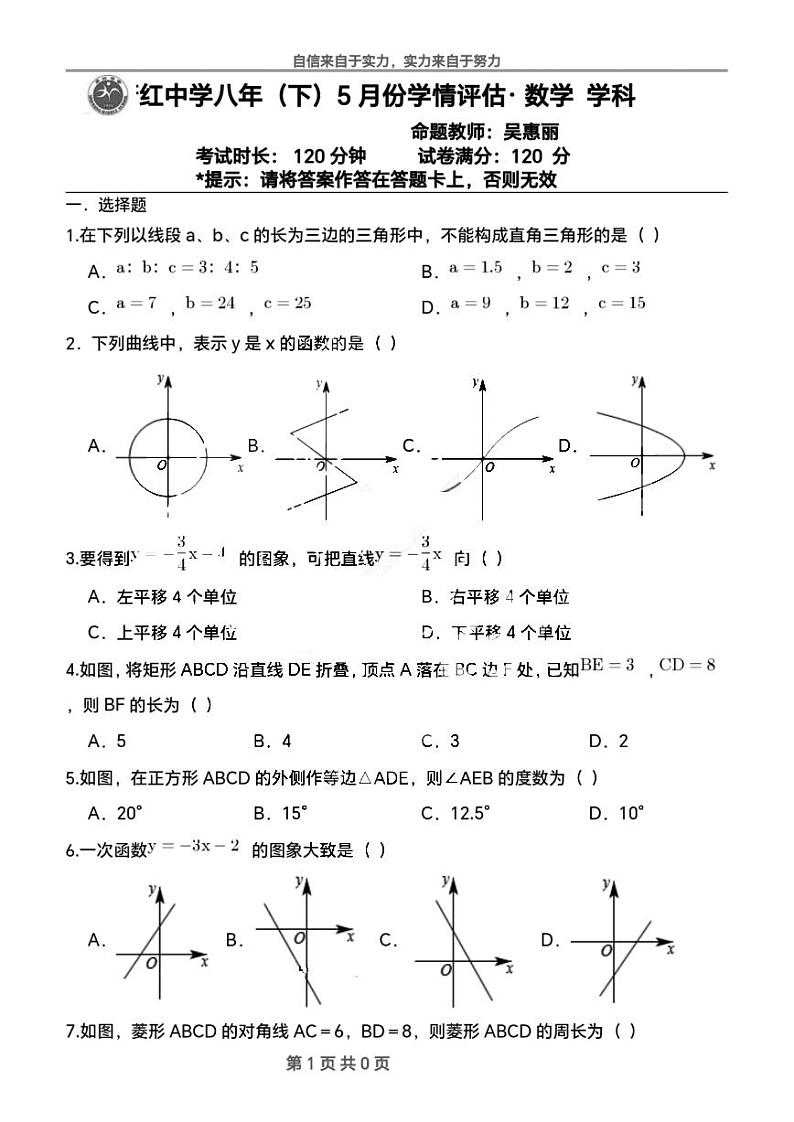 2023年哈尔滨市萧红中学八年级(下)5月月考数学试卷及答案第1页