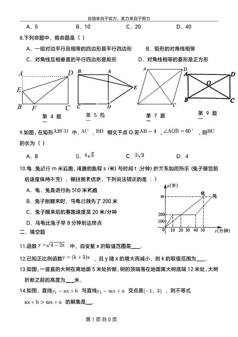 2023年哈尔滨市萧红中学八年级(下)5月月考数学试卷及答案第2页
