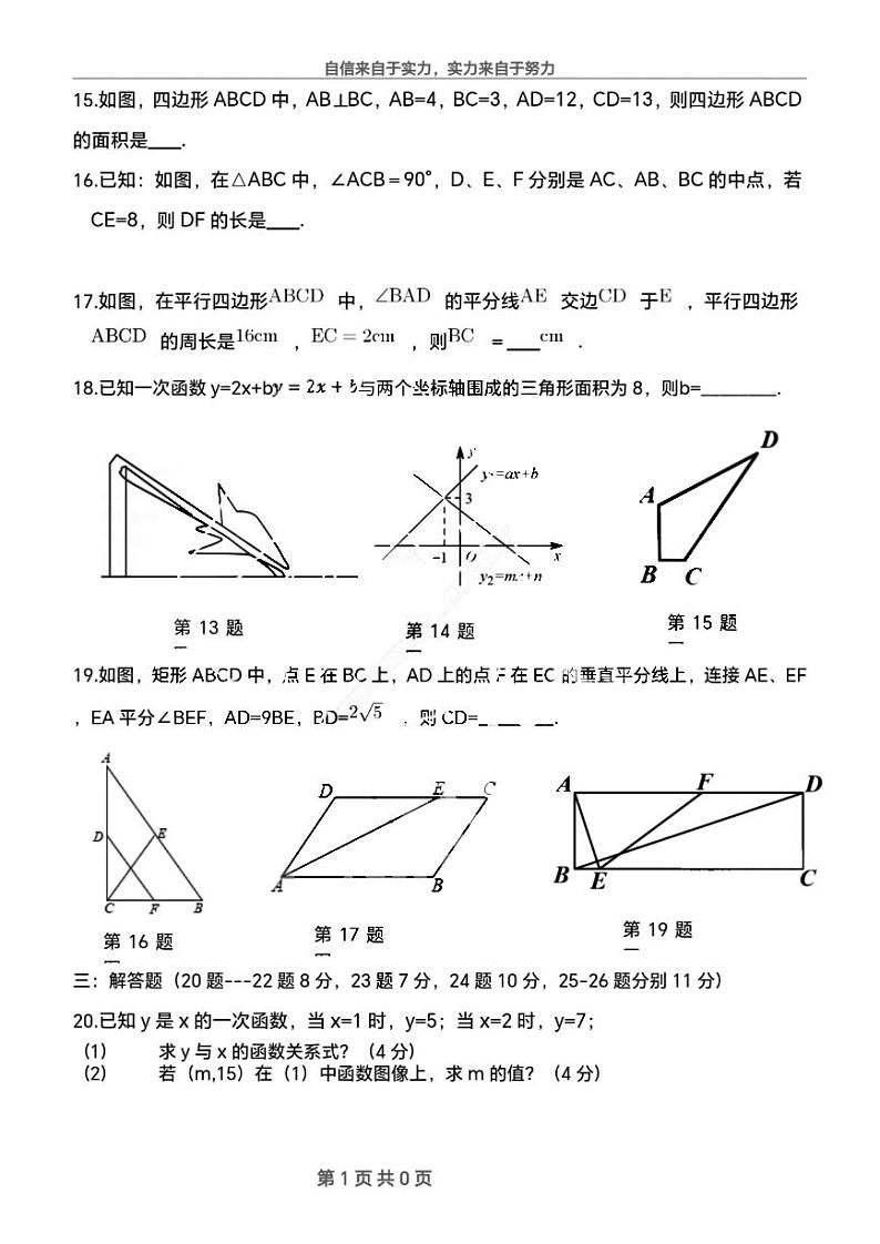 2023年哈尔滨市萧红中学八年级(下)5月月考数学试卷及答案第3页