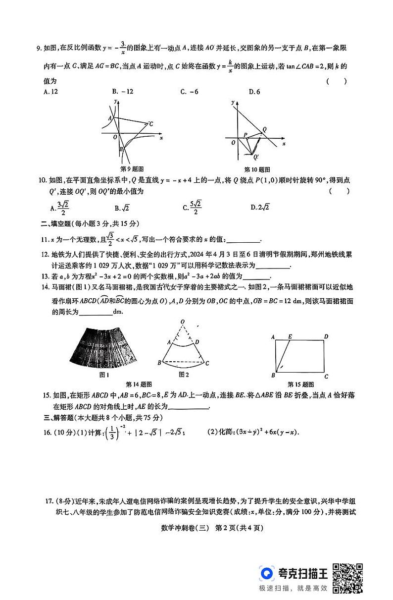 2024年河南省周口市项城市第一初级中学第七次中考模拟考试数学试卷第2页