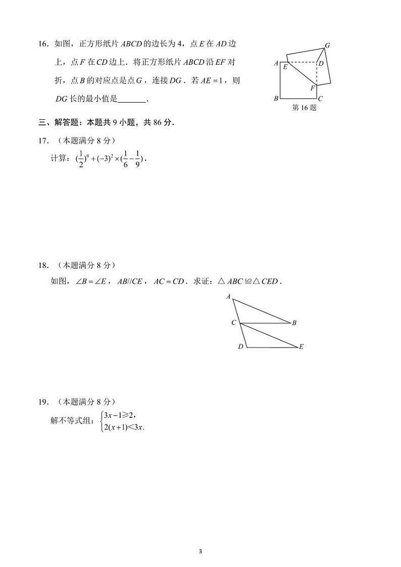 福建省宁德市2023-2024学年九年级下学期期中数学试题03