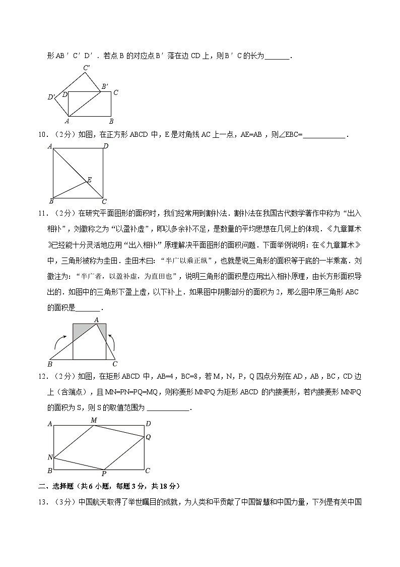 2023-2024学年江苏省镇江外国语学校八年级(下)期中数学试卷第2页