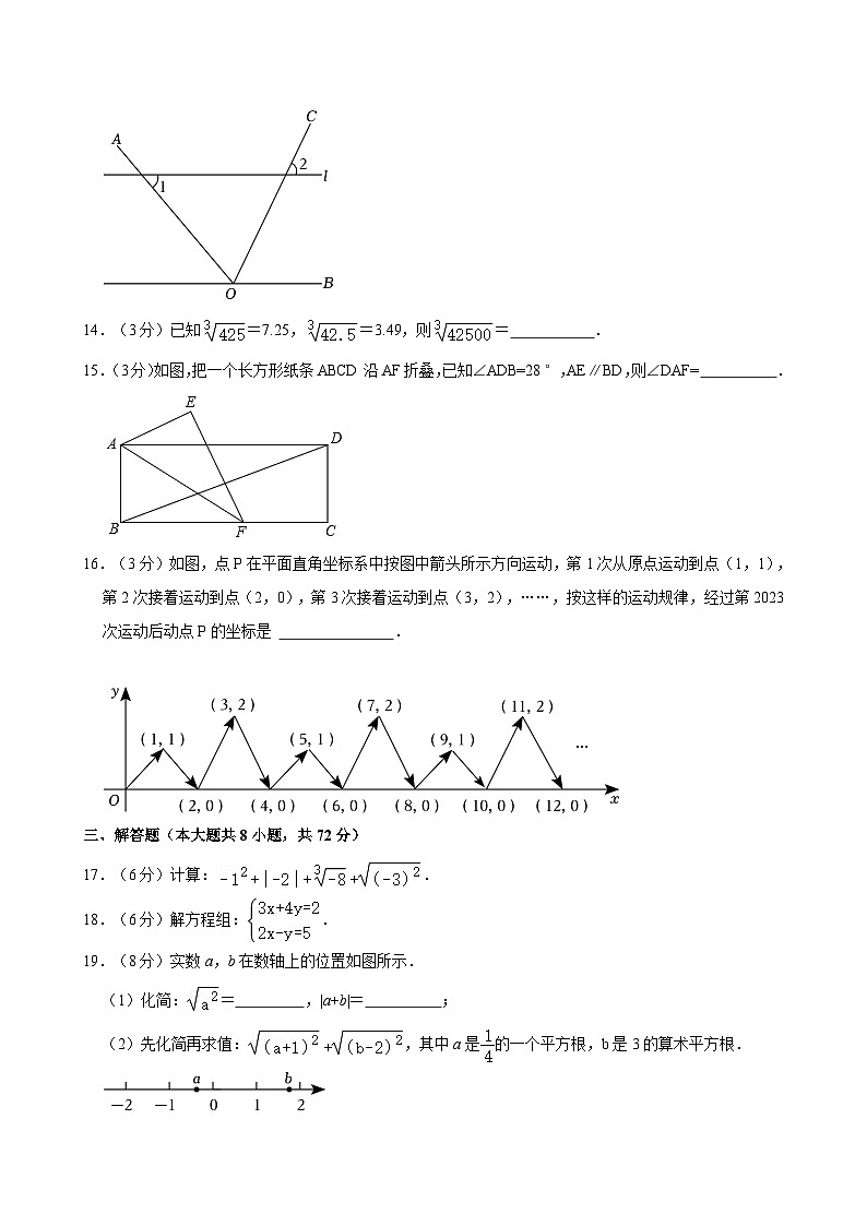 2023-2024学年广东省惠州市博罗县四校联考七年级(下)期中数学试卷第3页