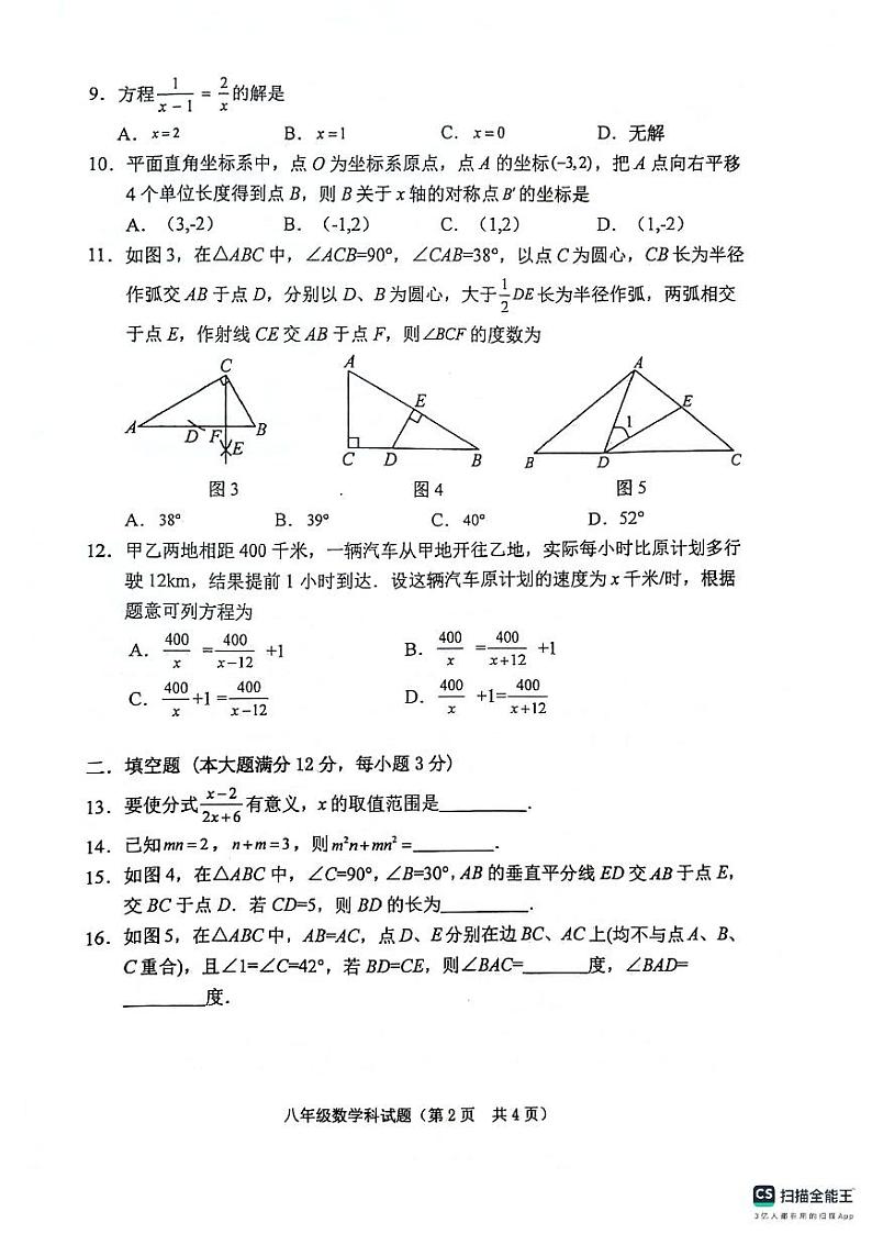 海南省琼海市嘉积中学分校2023-2024学年上学期八年级期末考试数学试题02