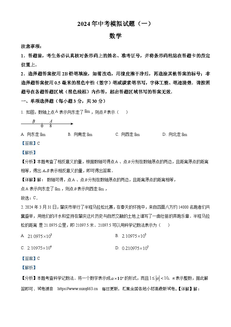 2024年广东省肇庆市高要区九年级中考一模数学试题01