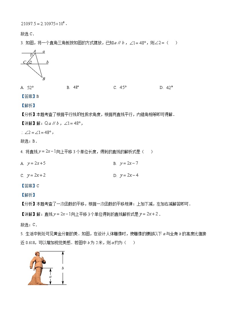 2024年广东省肇庆市高要区九年级中考一模数学试题03
