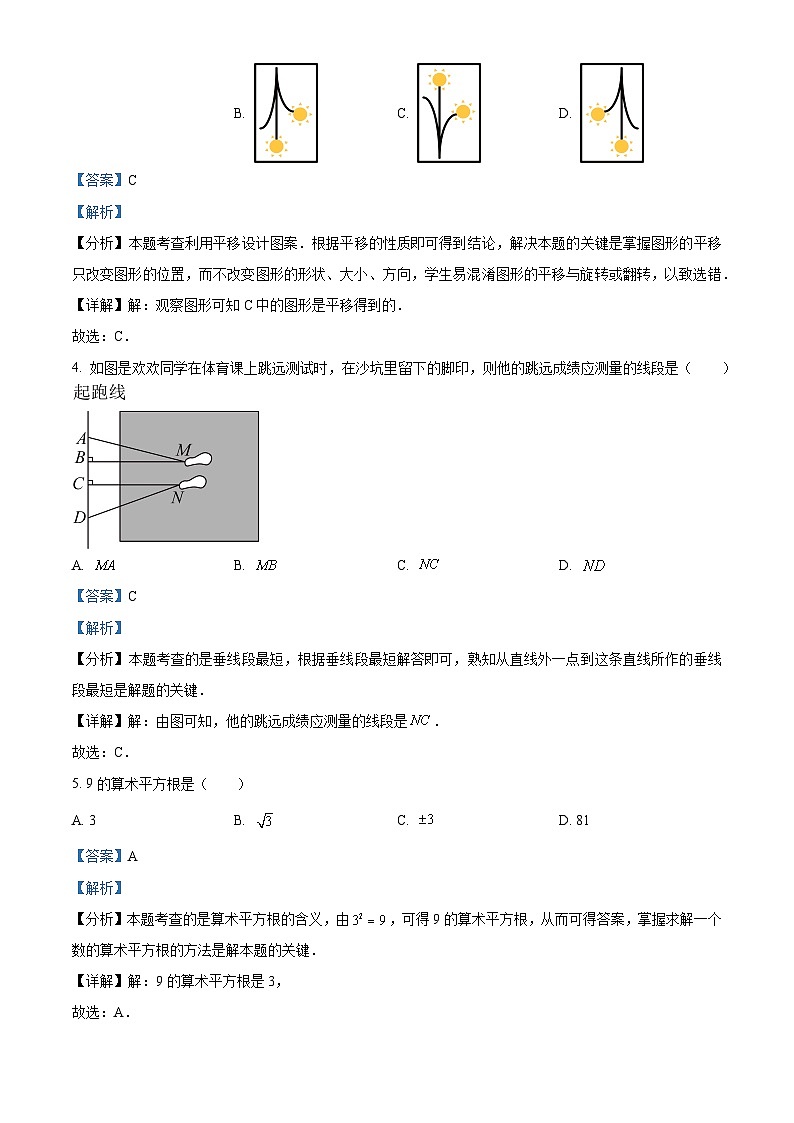 福建省福州市长乐区2023-2024学年七年级下学期期中数学试题第3页