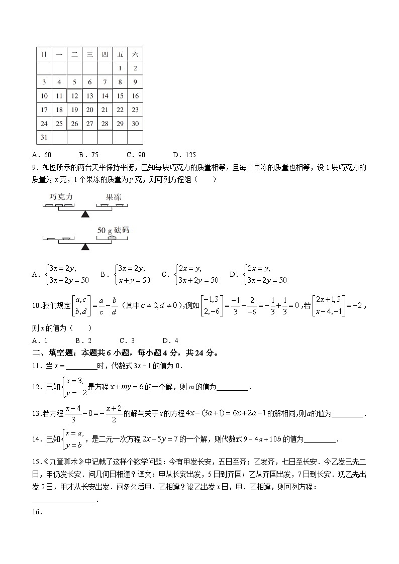 福建省泉州德化市2023-2024学年七年级下学期期中数学试题(无答案)第3页