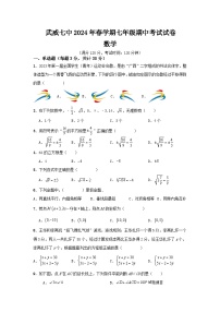 甘肃省武威第七中学2023-2024学年下学期七年级数学期中考试试题