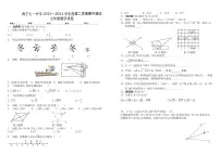 青海省西宁市七一中学2023-2024学年七年级下学期数学期中试卷