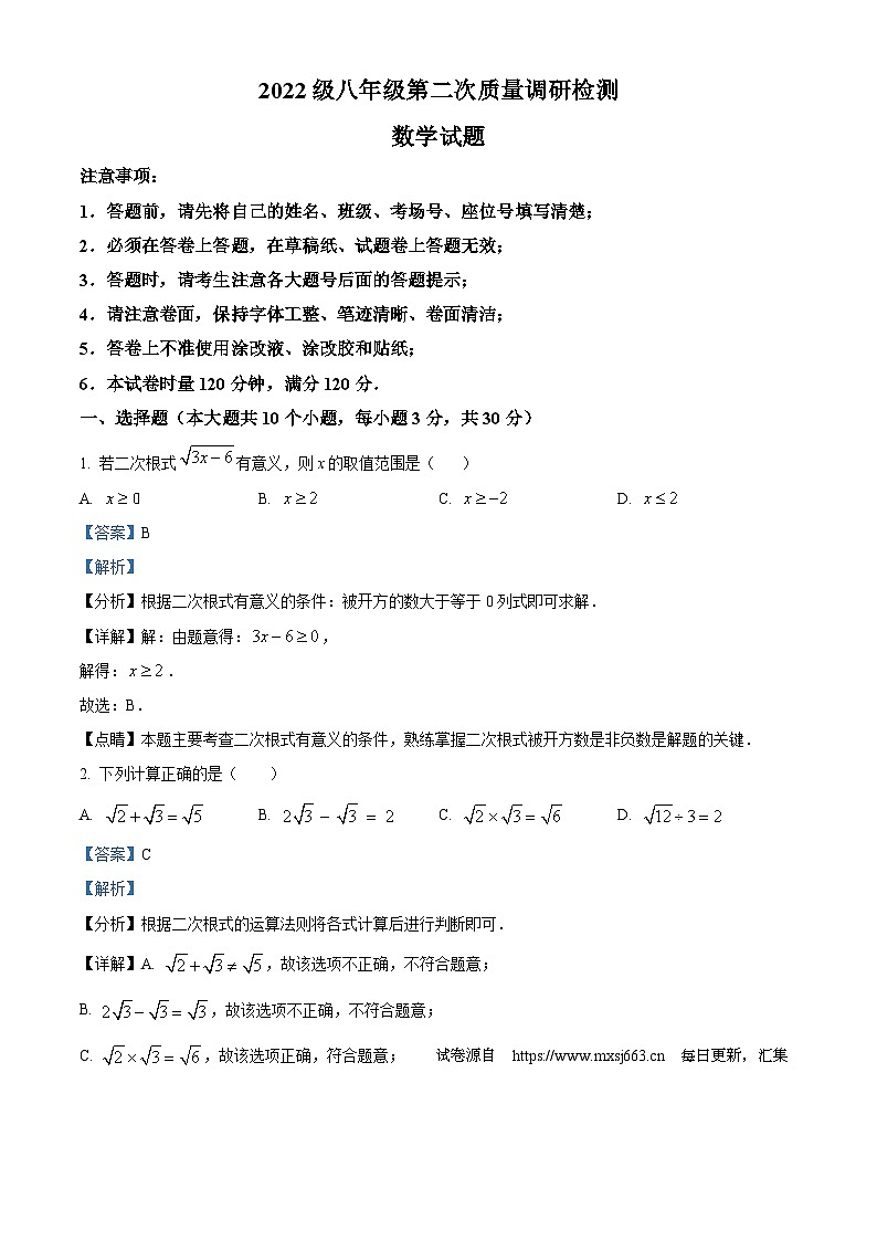 湖南省长沙市湖南师大附中教育集团2023-2024学年八年级下学期期中数学试题第1页