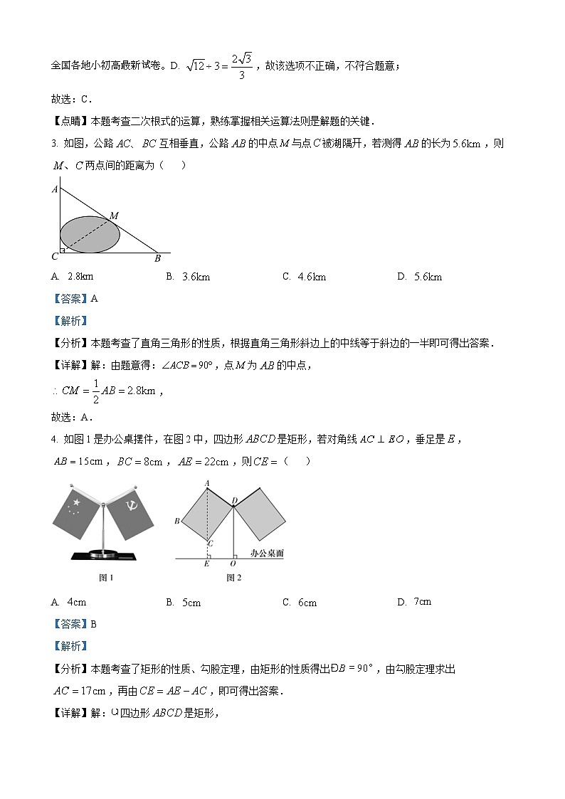 湖南省长沙市湖南师大附中教育集团2023-2024学年八年级下学期期中数学试题第3页
