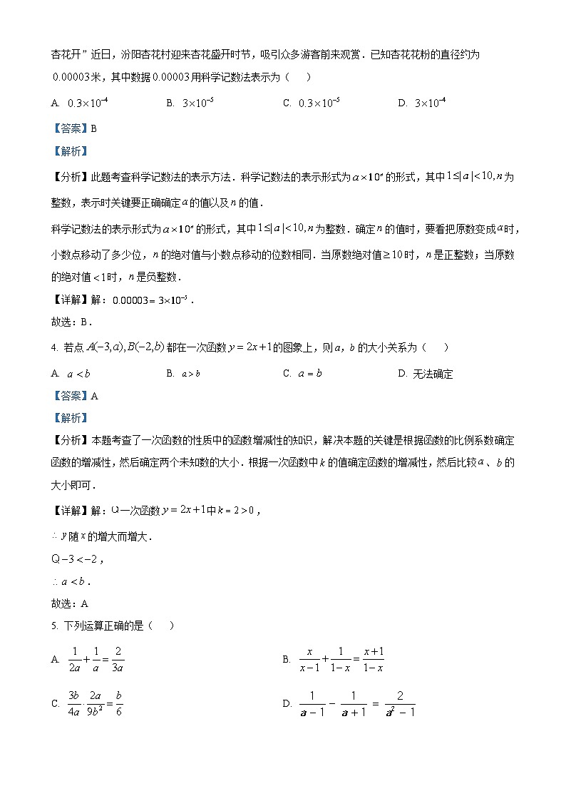 山西省长治市潞城区2023-2024学年八年级下学期期中数学试题第3页