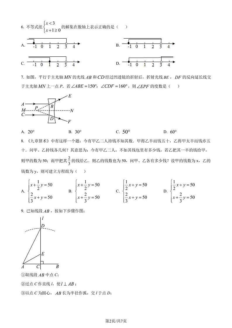 2024年广东省深圳市罗湖外语实验学校中考三模数学试题(原卷版+含解析)第2页