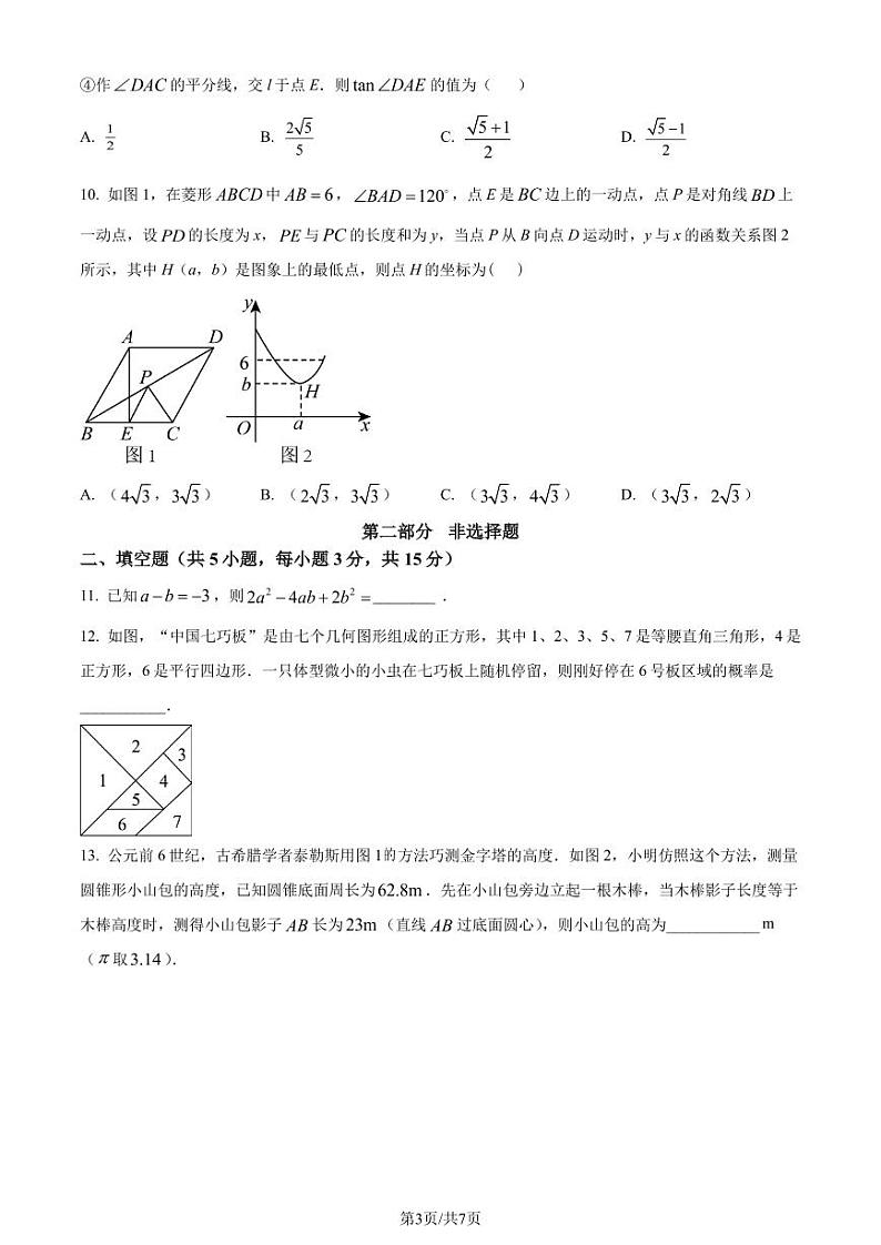 2024年广东省深圳市罗湖外语实验学校中考三模数学试题(原卷版+含解析)第3页