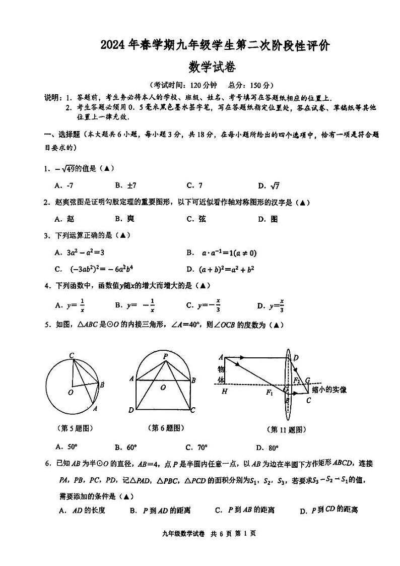 2024年江苏泰州市兴化市中考二模数学试题(含答案)01