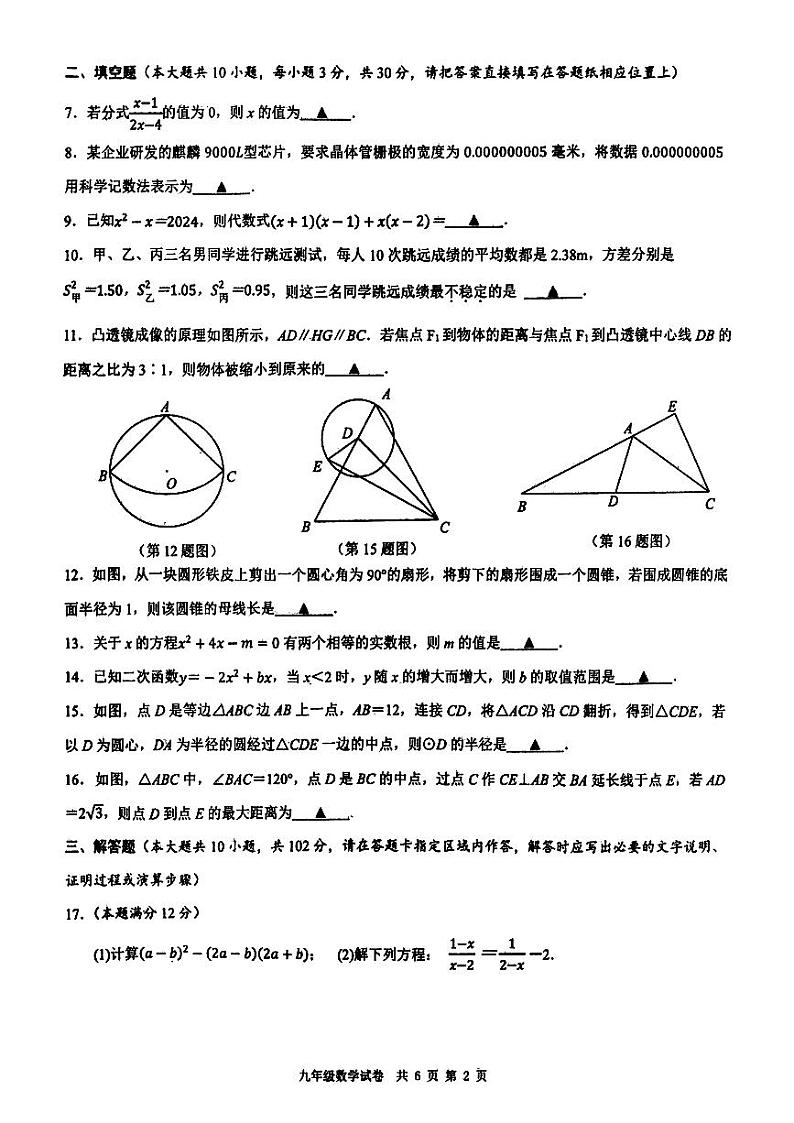 2024年江苏泰州市兴化市中考二模数学试题(含答案)02