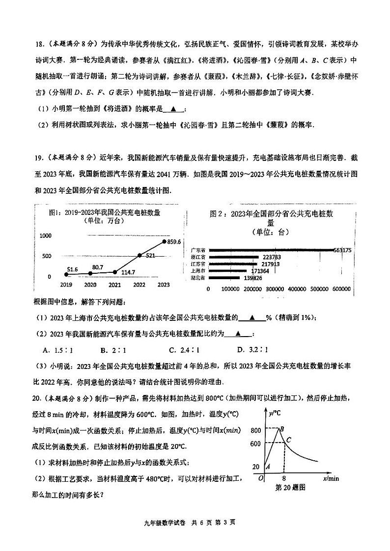 2024年江苏泰州市兴化市中考二模数学试题(含答案)03