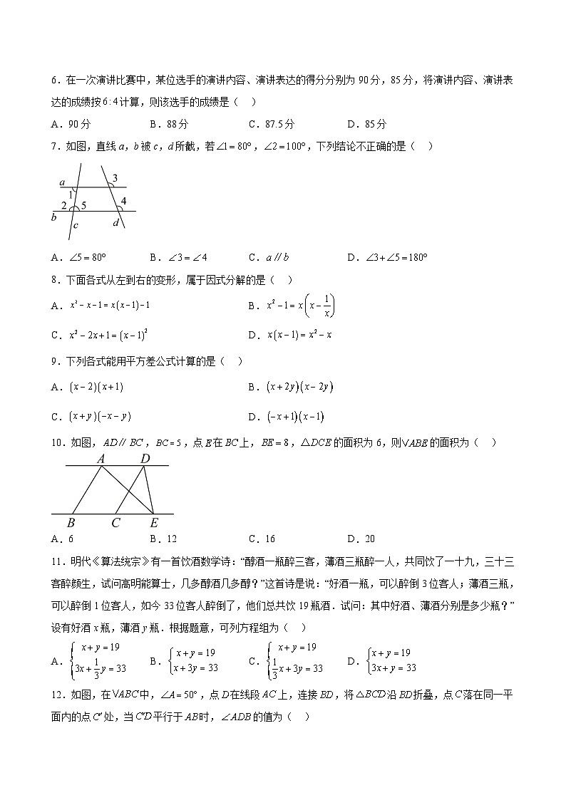 广西桂林市2022-2023学年七年级下学期期末调研数学试卷(含解析)第2页