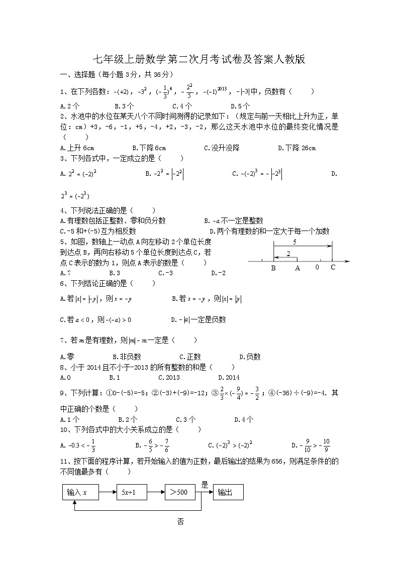 七年级上册数学第二次月考试卷及答案人教版第1页