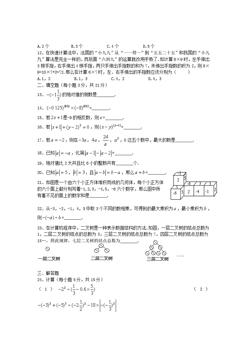 七年级上册数学第二次月考试卷及答案人教版第2页