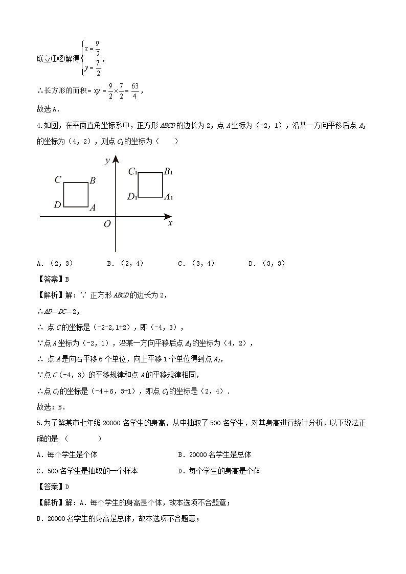 七年级下册数学期末试卷及答案人教版02