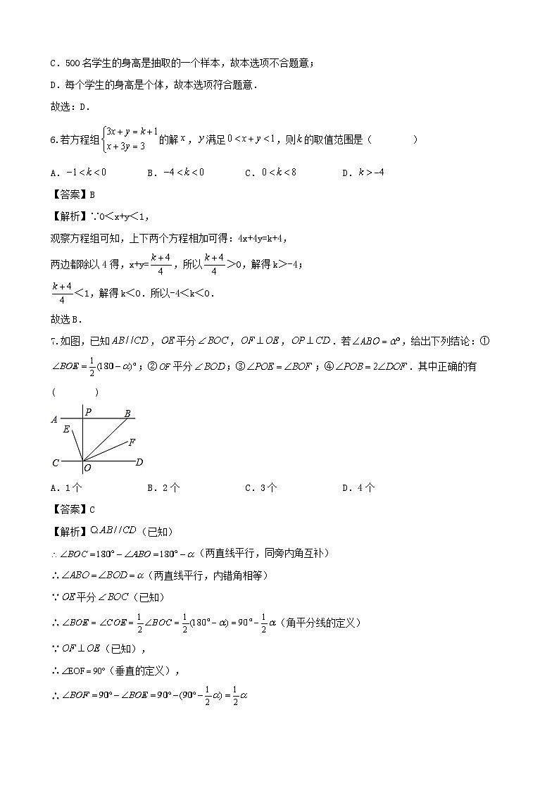 七年级下册数学期末试卷及答案人教版03