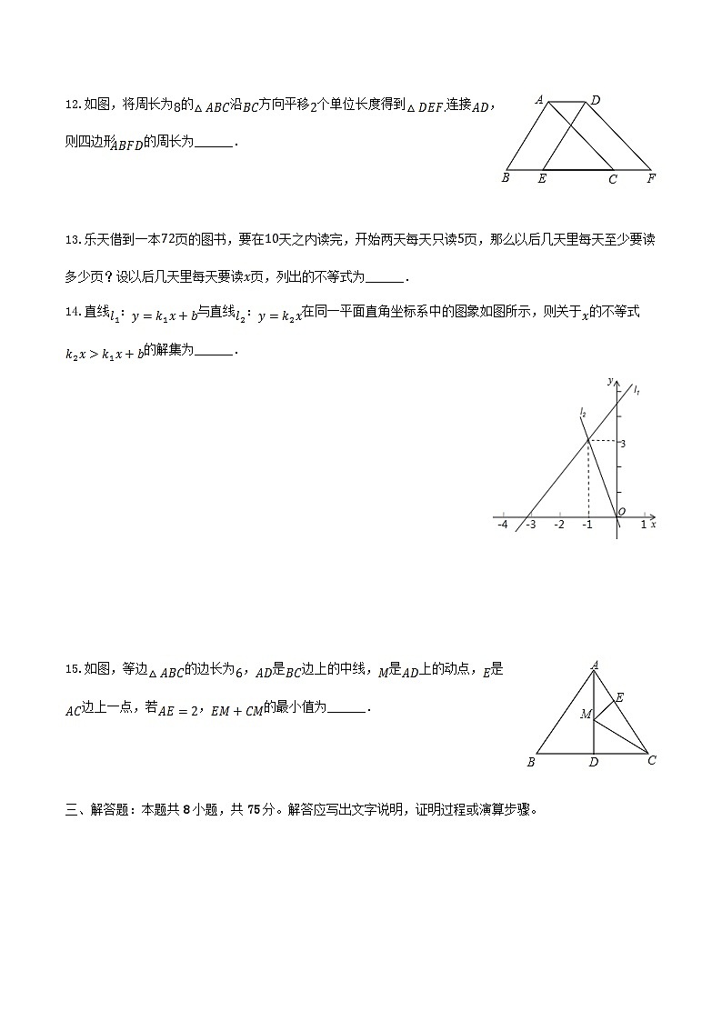 2023-2024学年河南省郑州市中原区八年级下学期期中数学试题及答案第3页