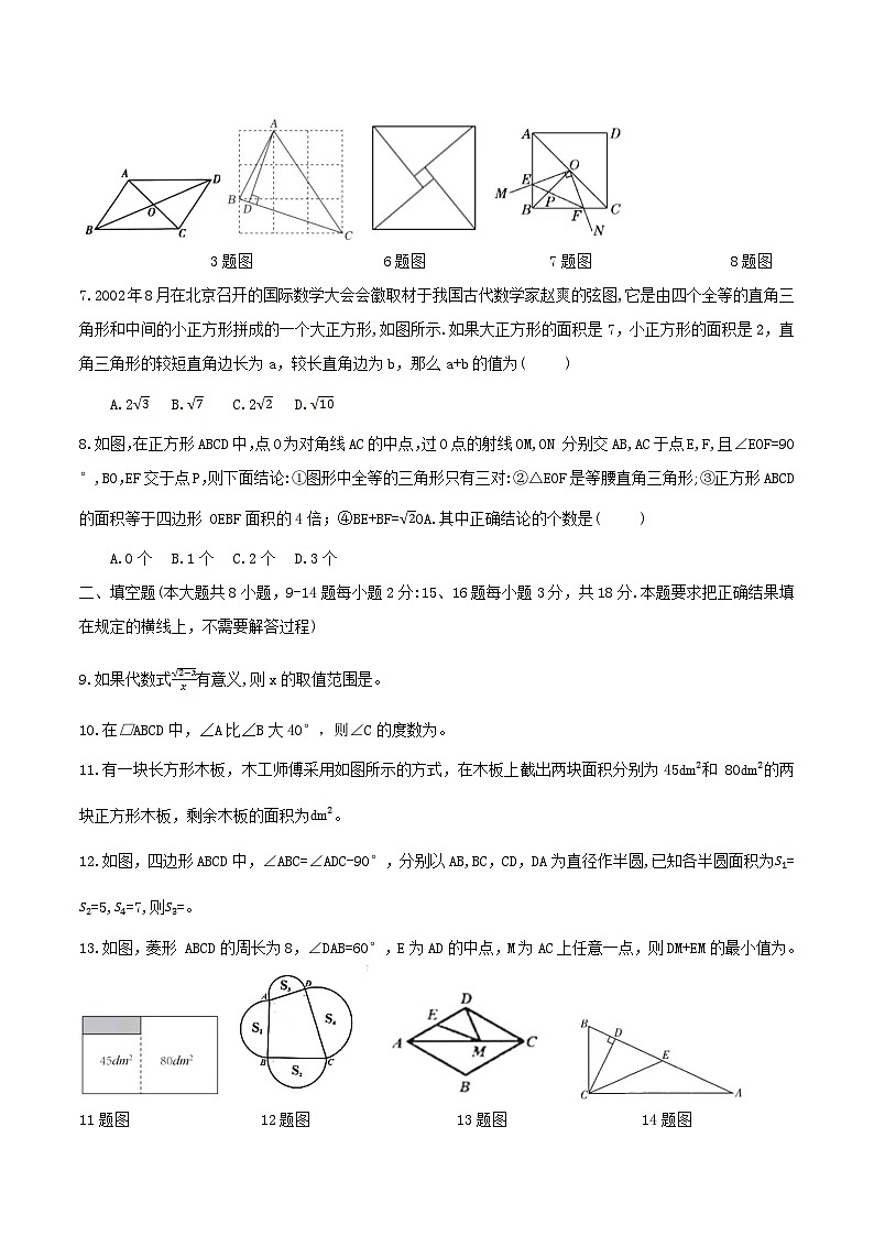2023-2024学年内蒙古呼和浩特市赛罕区八年级下学期期中数学试题及答案第2页