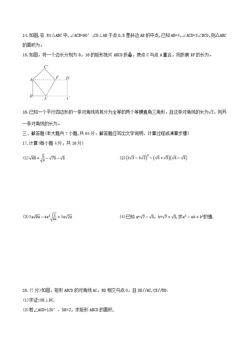 2023-2024学年内蒙古呼和浩特市赛罕区八年级下学期期中数学试题及答案第3页