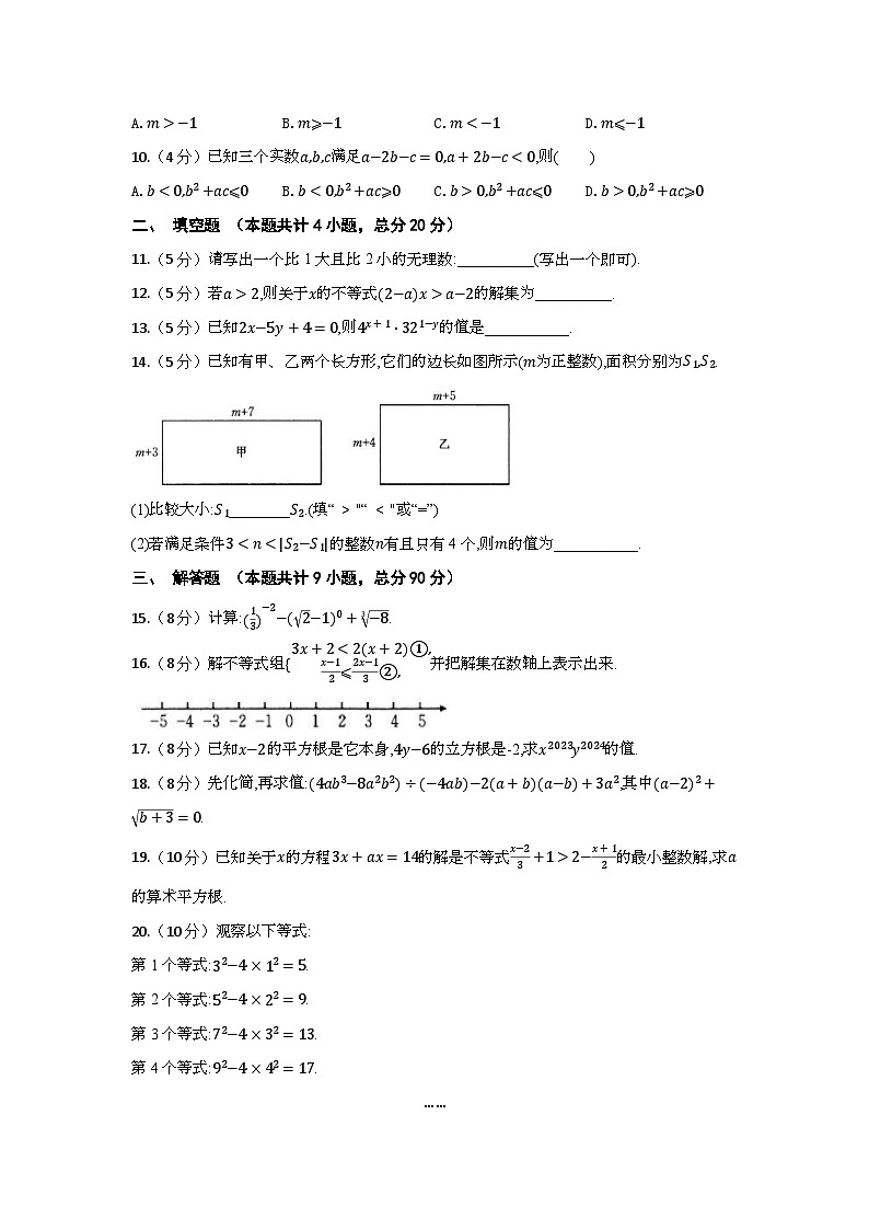 2024年春学期安徽省七年级数学期中检测题(含答案)第2页