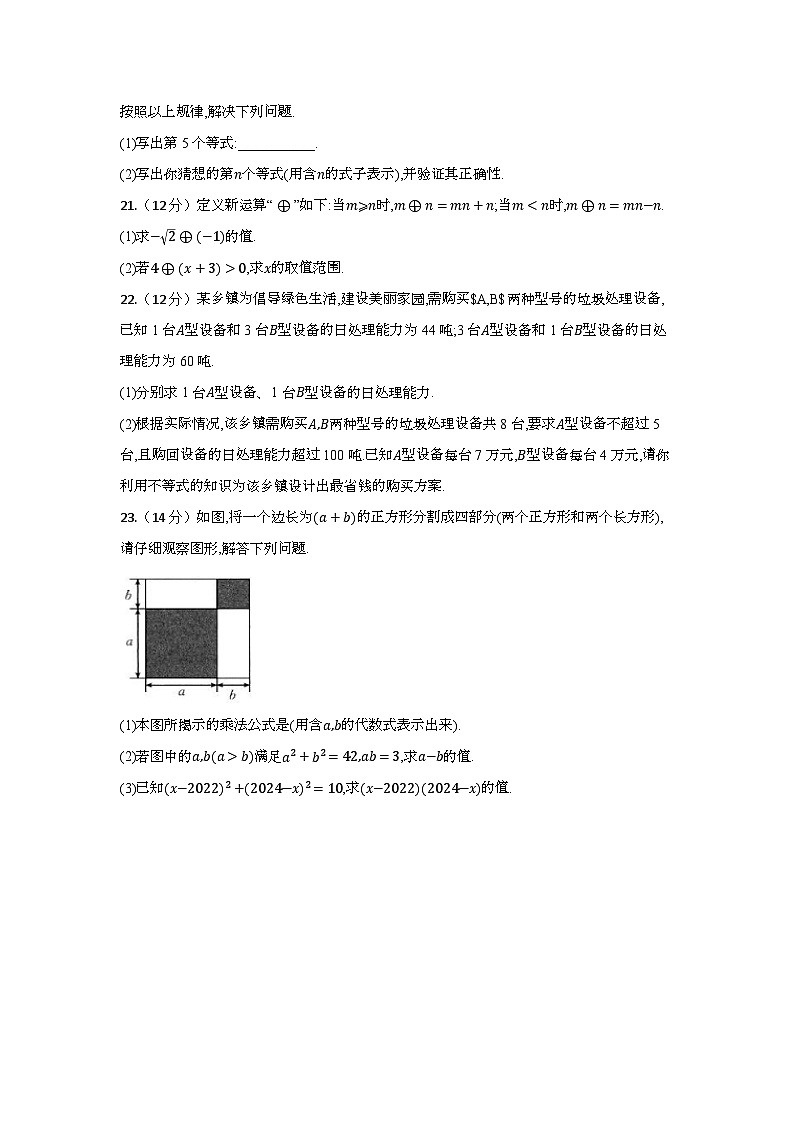 2024年春学期安徽省七年级数学期中检测题(含答案)第3页