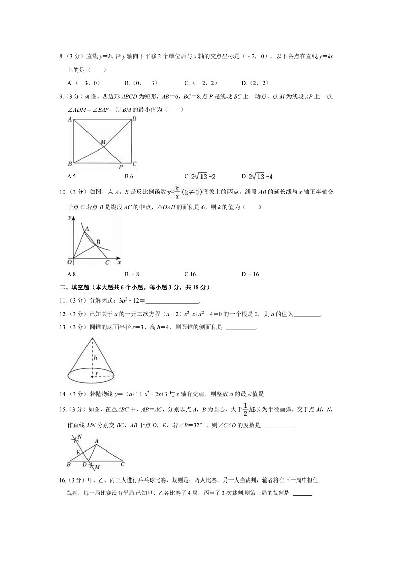 2024长沙市宁乡中考数学模拟卷第2页