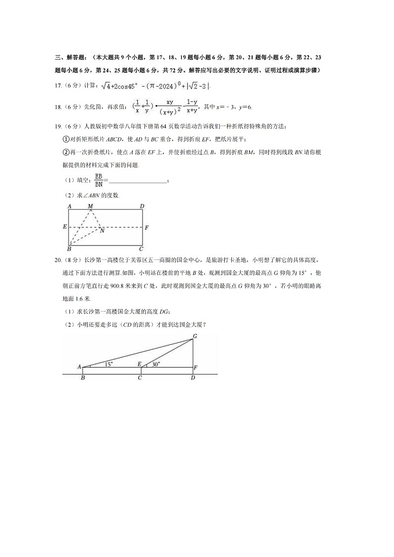 2024长沙市宁乡中考数学模拟卷第3页