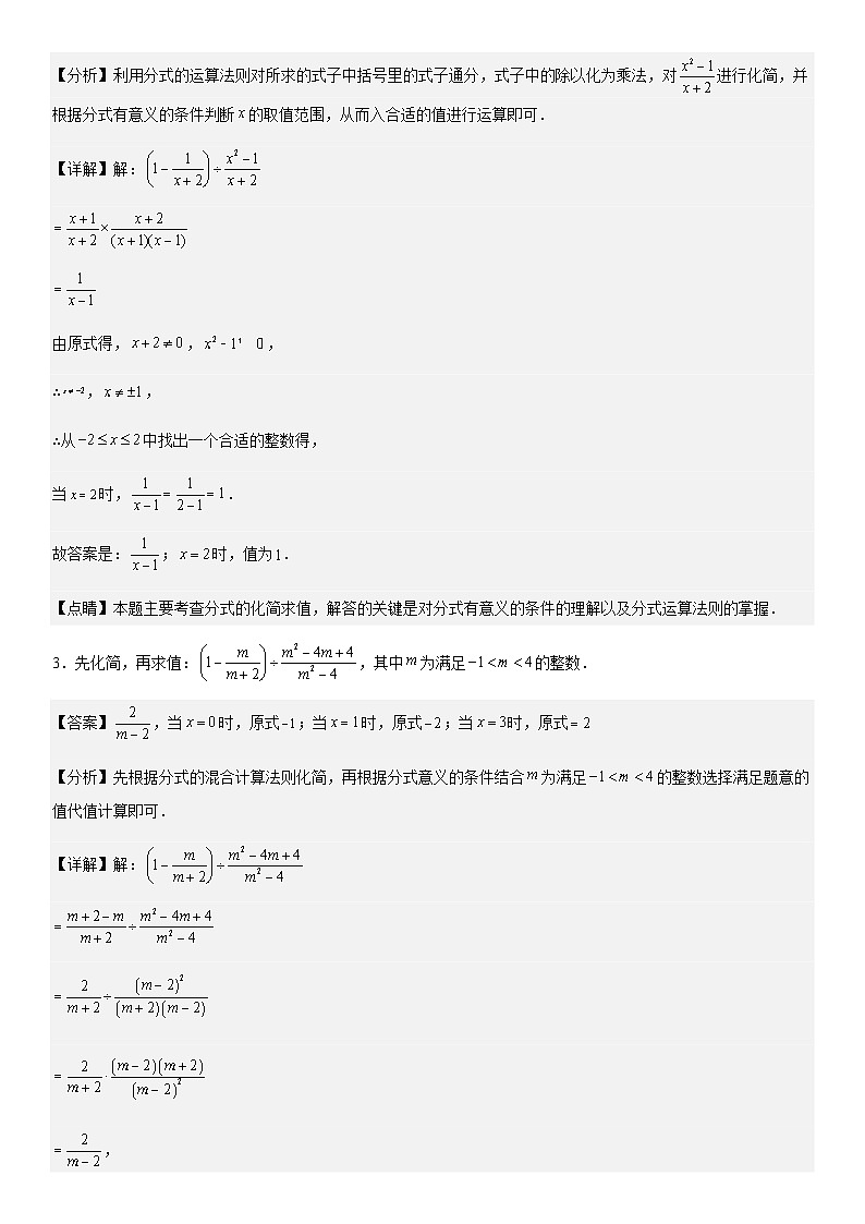 【冲刺2024】中考真题(2023山东枣庄)及变式题(山东枣庄2024中考专用)解答题部分(解析版)第2页