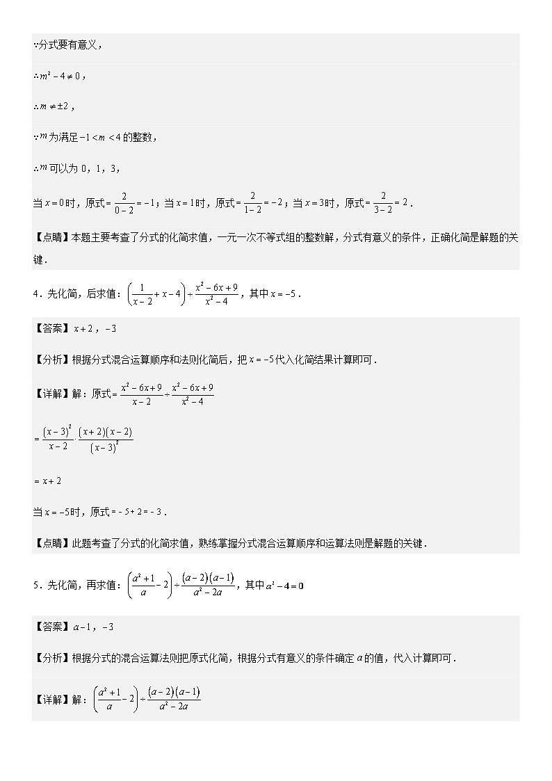 【冲刺2024】中考真题(2023山东枣庄)及变式题(山东枣庄2024中考专用)解答题部分(解析版)第3页