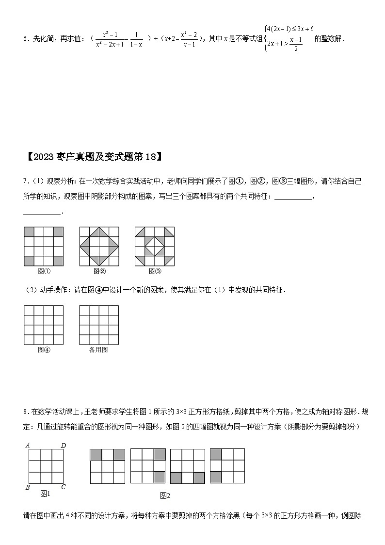 【冲刺2024】中考真题(2023山东枣庄)及变式题(山东枣庄2024中考专用)解答题部分第3页