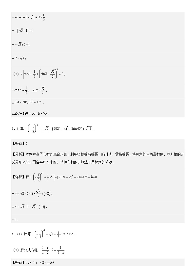 【冲刺2024数学】中考真题(2022山东菏泽)及变式题(山东菏泽中考专用)解答题部分02