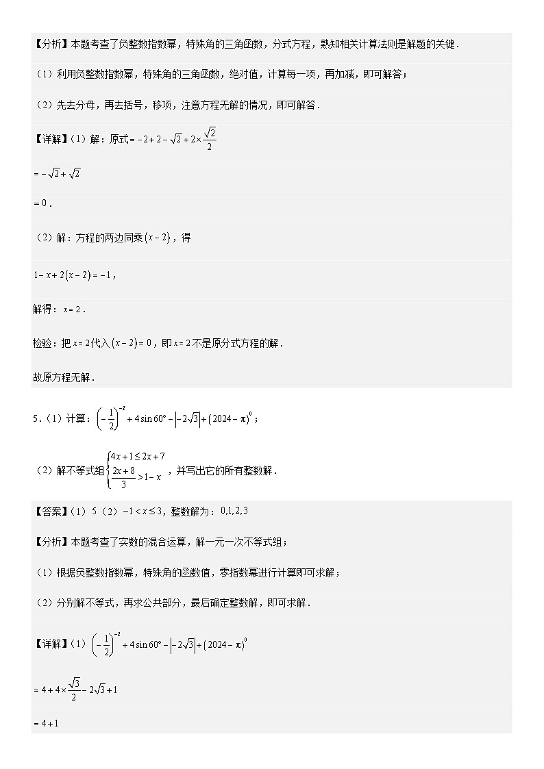【冲刺2024数学】中考真题(2022山东菏泽)及变式题(山东菏泽中考专用)解答题部分03