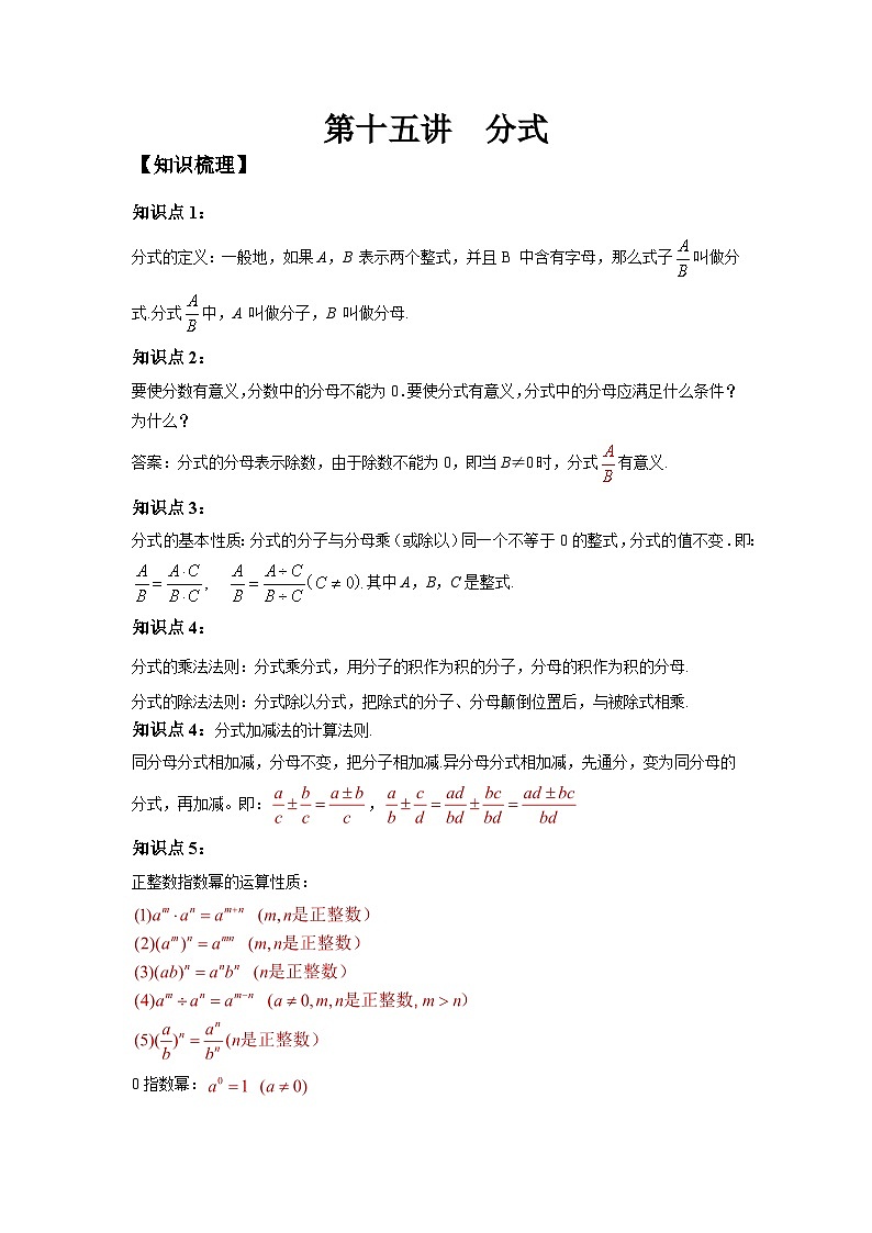 八年級人教版上冊數(shù)學(xué)同步講義 第十五講  分式第1頁