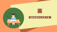 初中数学鲁教版 (五四制)九年级下册1 圆精品ppt课件