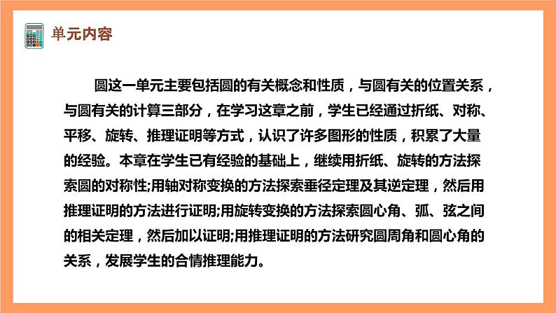 大单元鲁教版数学九年级下册 第五章《圆》(专题活动) 课件第2页