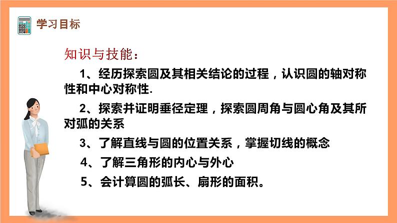 大单元鲁教版数学九年级下册 第五章《圆》(专题活动) 课件第3页