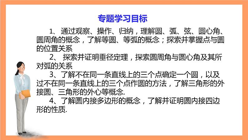 大单元鲁教版数学九年级下册 第五章《圆》(专题活动) 课件第8页