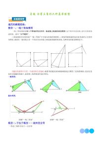 全等三角形六種基本模型-2024年中考數(shù)學(xué)壓軸題專項(xiàng)訓(xùn)練
