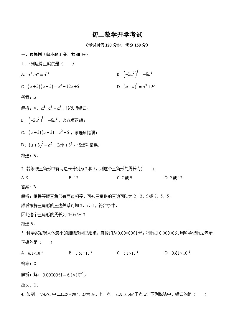 福建省永春第一中学2023-2024学年八年级下学期开学考试数学试卷(含解析)第1页
