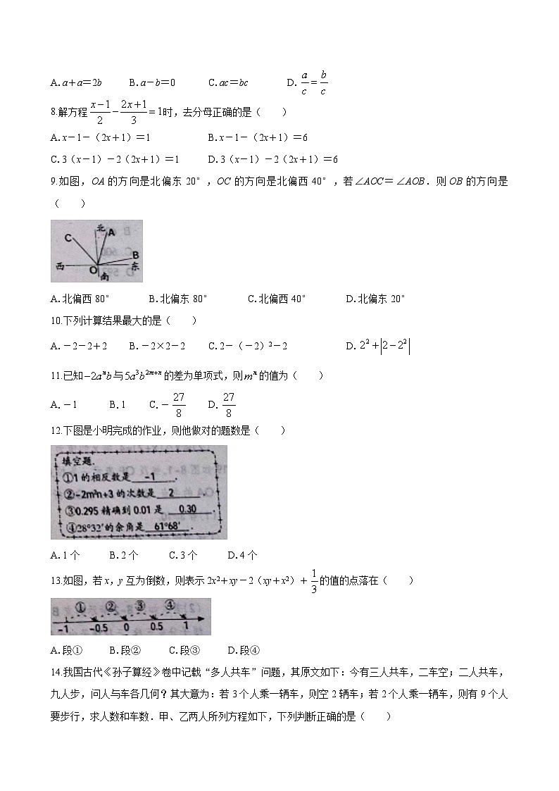河北省张北县第三中学2023-2024学年七年级下学期开学考试数学试卷(含答案)第2页