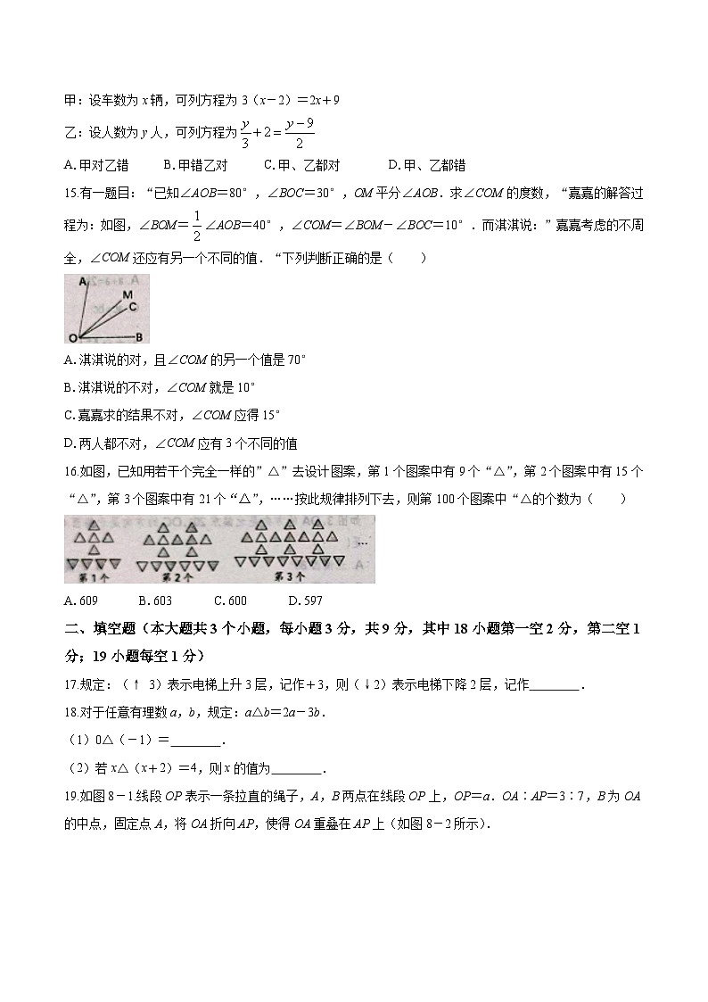 河北省张北县第三中学2023-2024学年七年级下学期开学考试数学试卷(含答案)第3页