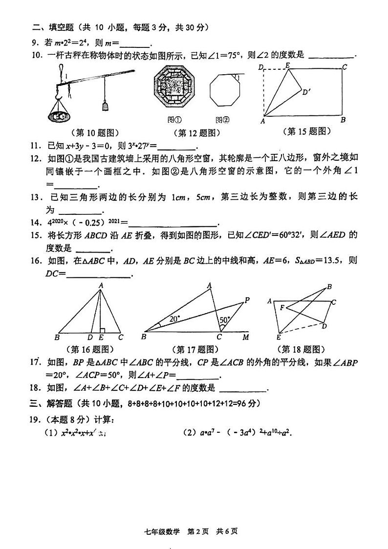 江苏省沭阳县怀文中学2023-2024学年七年级下学期3月月考数学试卷(含答案)第2页