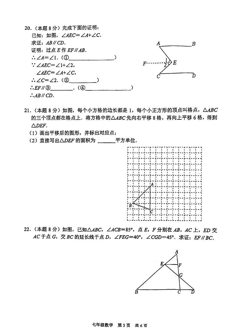 江苏省沭阳县怀文中学2023-2024学年七年级下学期3月月考数学试卷(含答案)第3页